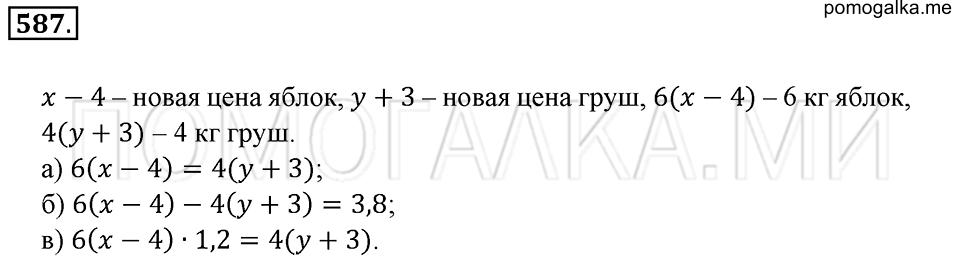 страница 132 номер 587 математика 6 класс Зубарева, Мордкович 2009 год