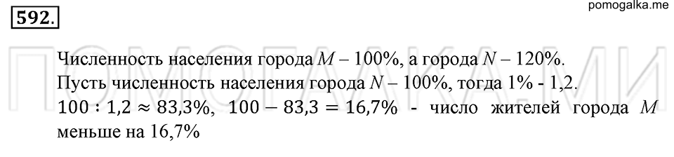страница 133 номер 592 математика 6 класс Зубарева, Мордкович 2009 год