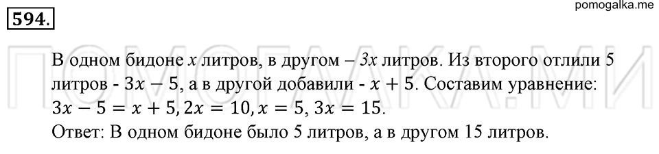 страница 134 номер 594 математика 6 класс Зубарева, Мордкович 2009 год
