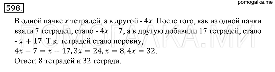 страница 136 номер 598 математика 6 класс Зубарева, Мордкович 2009 год
