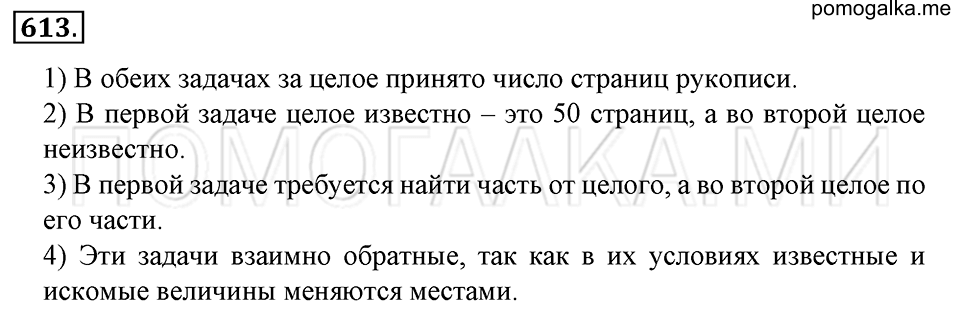 страница 139 номер 613 математика 6 класс Зубарева, Мордкович 2009 год