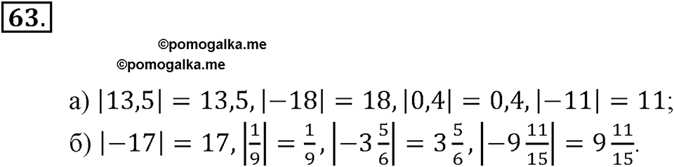 страница 23 номер 63 математика 6 класс Зубарева, Мордкович 2009 год