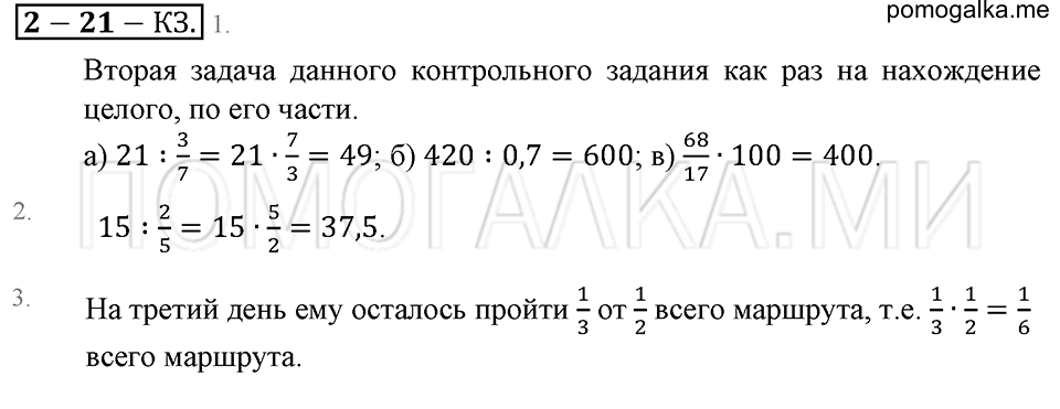 страница 145 контрольные задания математика 6 класс Зубарева, Мордкович 2009 год