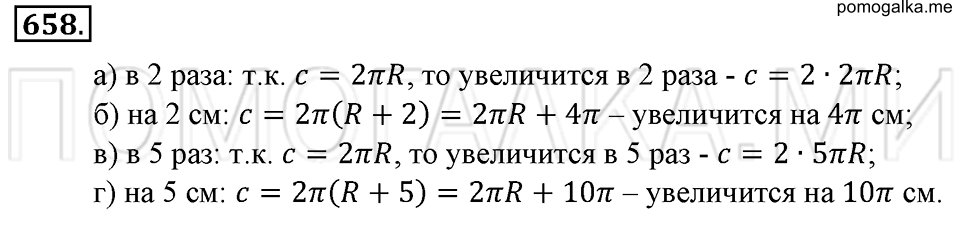 страница 150 номер 658 математика 6 класс Зубарева, Мордкович 2009 год