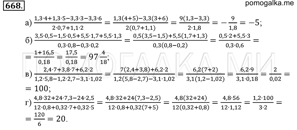 страница 151 номер 668 математика 6 класс Зубарева, Мордкович 2009 год