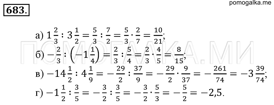 страница 156 номер 683 математика 6 класс Зубарева, Мордкович 2009 год