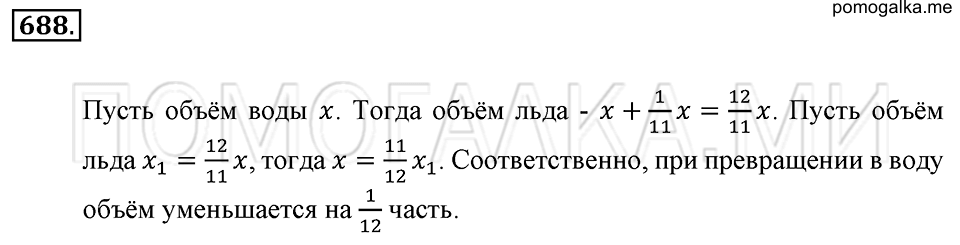 страница 157 номер 688 математика 6 класс Зубарева, Мордкович 2009 год