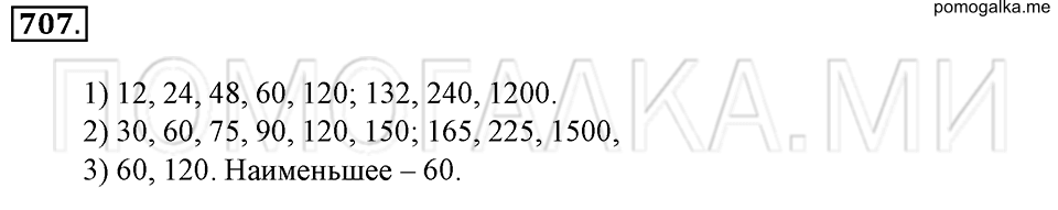 страница 161 номер 707 математика 6 класс Зубарева, Мордкович 2009 год