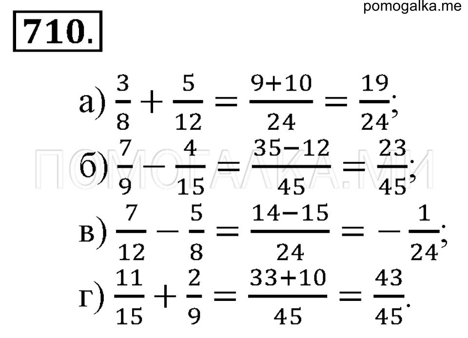 страница 162 номер 710 математика 6 класс Зубарева, Мордкович 2009 год