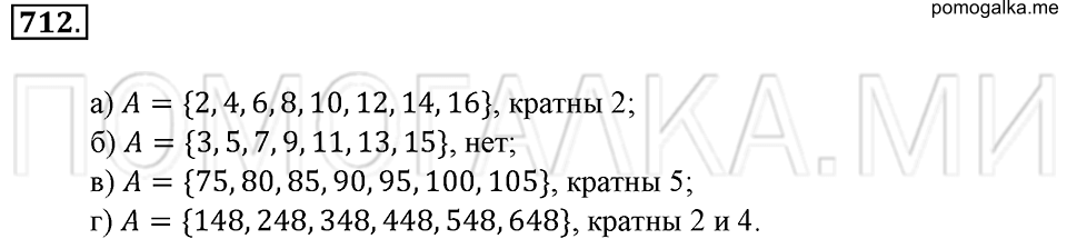 страница 162 номер 712 математика 6 класс Зубарева, Мордкович 2009 год