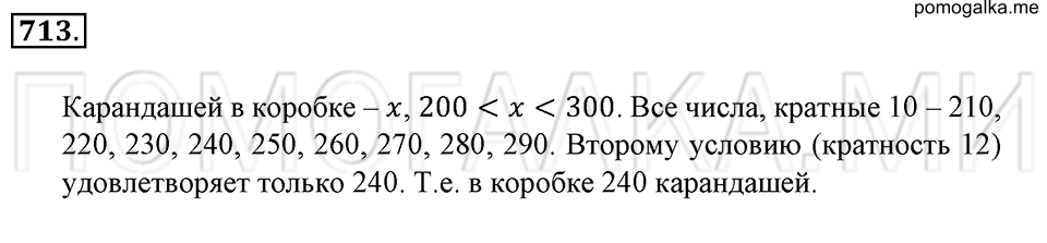 страница 162 номер 713 математика 6 класс Зубарева, Мордкович 2009 год