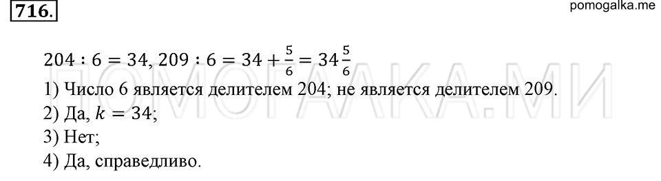 страница 162 номер 716 математика 6 класс Зубарева, Мордкович 2009 год