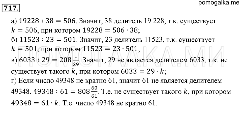 страница 163 номер 717 математика 6 класс Зубарева, Мордкович 2009 год
