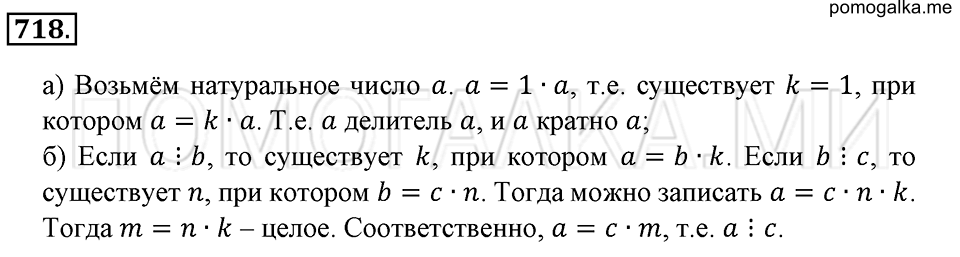 страница 163 номер 718 математика 6 класс Зубарева, Мордкович 2009 год