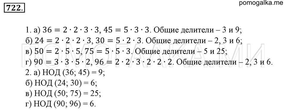 страница 164 номер 722 математика 6 класс Зубарева, Мордкович 2009 год