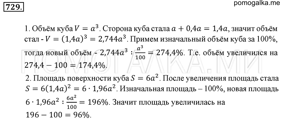 страница 165 номер 729 математика 6 класс Зубарева, Мордкович 2009 год