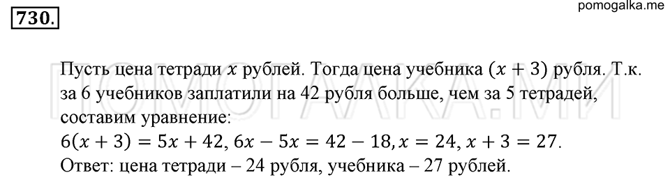 страница 165 номер 730 математика 6 класс Зубарева, Мордкович 2009 год