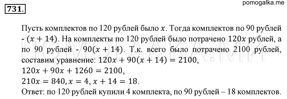 страница 166 номер 731 математика 6 класс Зубарева, Мордкович 2009 год