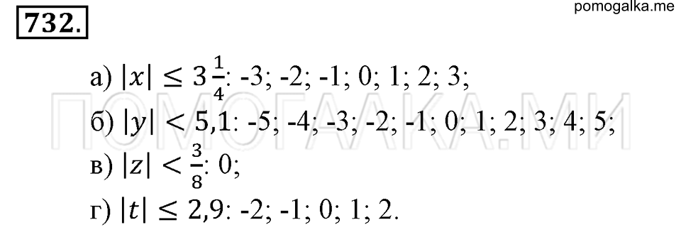 страница 166 номер 732 математика 6 класс Зубарева, Мордкович 2009 год