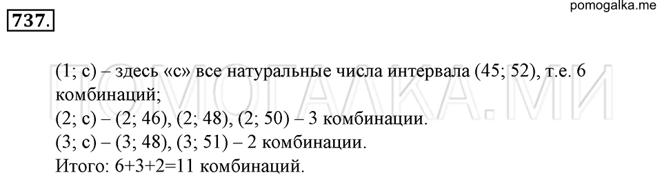 страница 166 номер 737 математика 6 класс Зубарева, Мордкович 2009 год