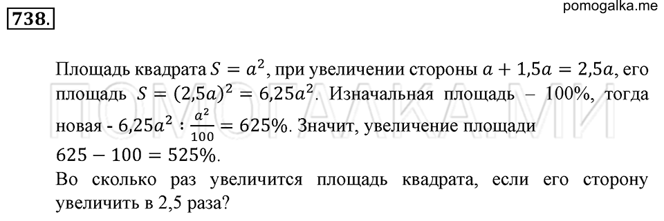 страница 166 номер 738 математика 6 класс Зубарева, Мордкович 2009 год