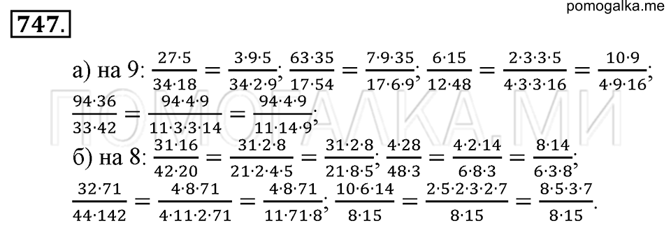 страница 169 номер 747 математика 6 класс Зубарева, Мордкович 2009 год
