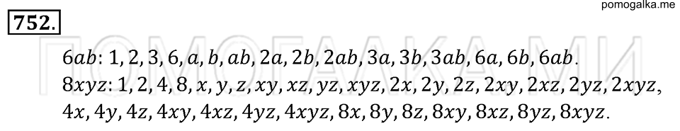 страница 170 номер 752 математика 6 класс Зубарева, Мордкович 2009 год