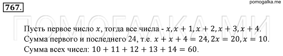 страница 171 номер 767 математика 6 класс Зубарева, Мордкович 2009 год