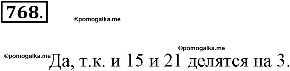 страница 171 номер 768 математика 6 класс Зубарева, Мордкович 2009 год