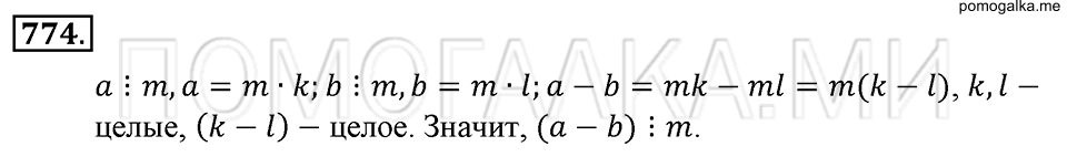 страница 173 номер 774 математика 6 класс Зубарева, Мордкович 2009 год
