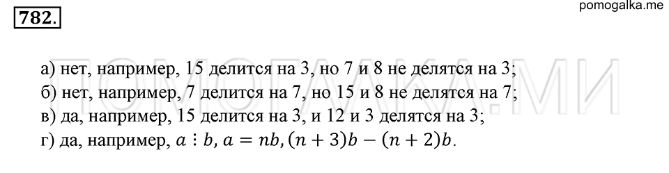 страница 174 номер 782 математика 6 класс Зубарева, Мордкович 2009 год
