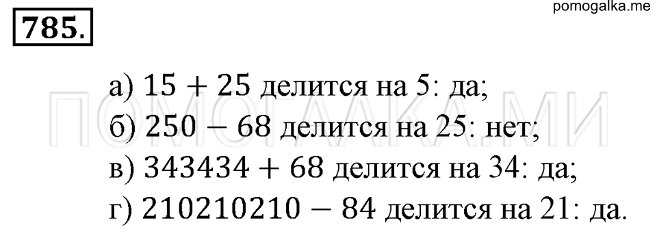 страница 175 номер 785 математика 6 класс Зубарева, Мордкович 2009 год