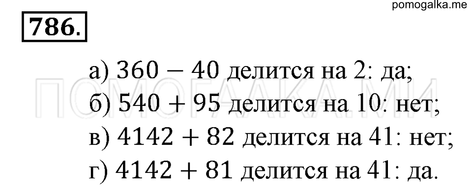 страница 175 номер 786 математика 6 класс Зубарева, Мордкович 2009 год