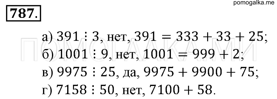 страница 175 номер 787 математика 6 класс Зубарева, Мордкович 2009 год