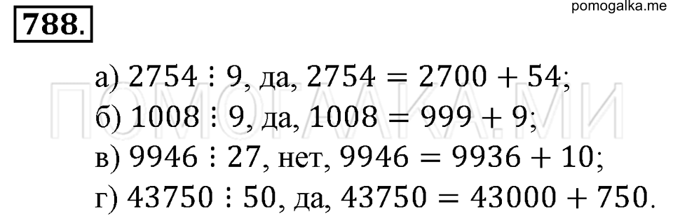 страница 175 номер 788 математика 6 класс Зубарева, Мордкович 2009 год