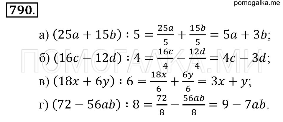 страница 176 номер 790 математика 6 класс Зубарева, Мордкович 2009 год