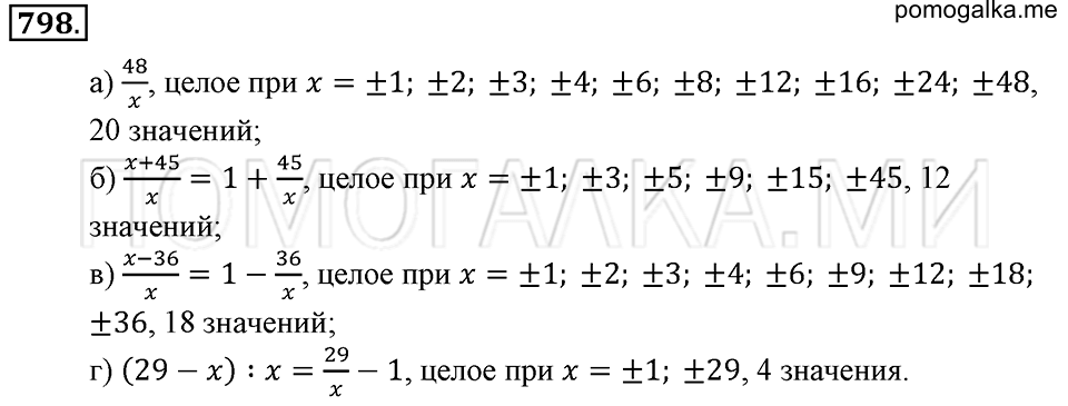 страница 176 номер 798 математика 6 класс Зубарева, Мордкович 2009 год
