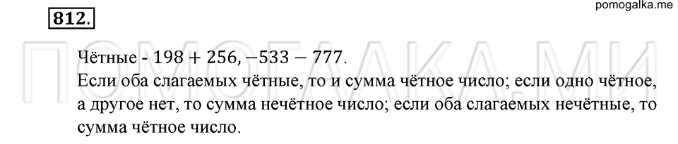 страница 180 номер 812 математика 6 класс Зубарева, Мордкович 2009 год