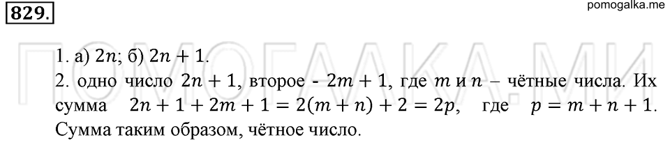страница 182 номер 829 математика 6 класс Зубарева, Мордкович 2009 год