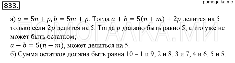 страница 182 номер 833 математика 6 класс Зубарева, Мордкович 2009 год