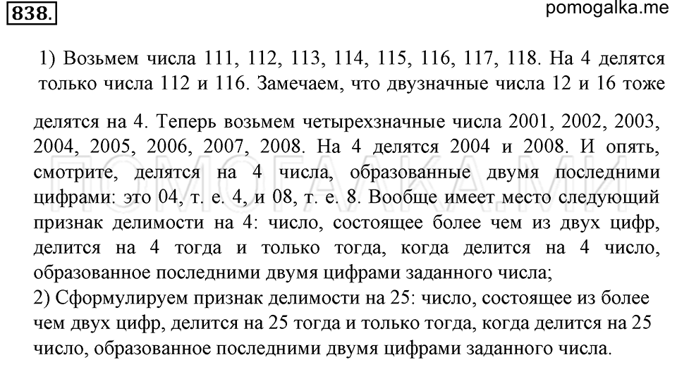страница 183 номер 838 математика 6 класс Зубарева, Мордкович 2009 год