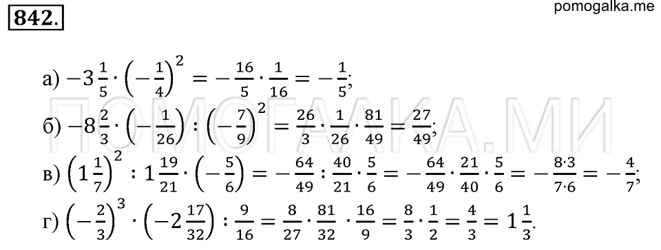 страница 184 номер 842 математика 6 класс Зубарева, Мордкович 2009 год