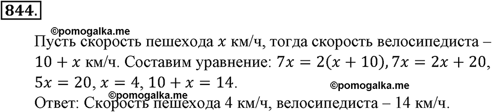 страница 184 номер 844 математика 6 класс Зубарева, Мордкович 2009 год