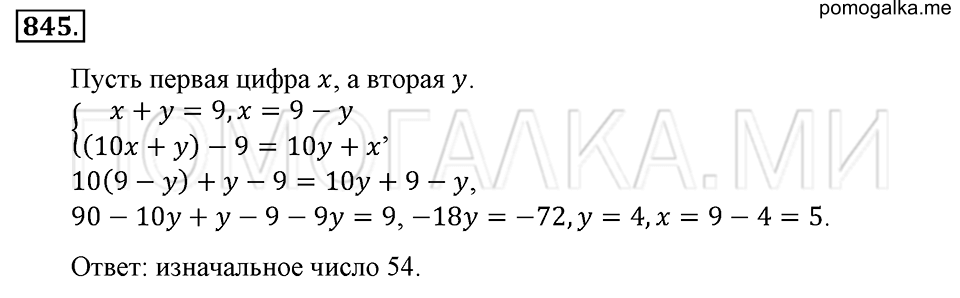 страница 184 номер 845 математика 6 класс Зубарева, Мордкович 2009 год