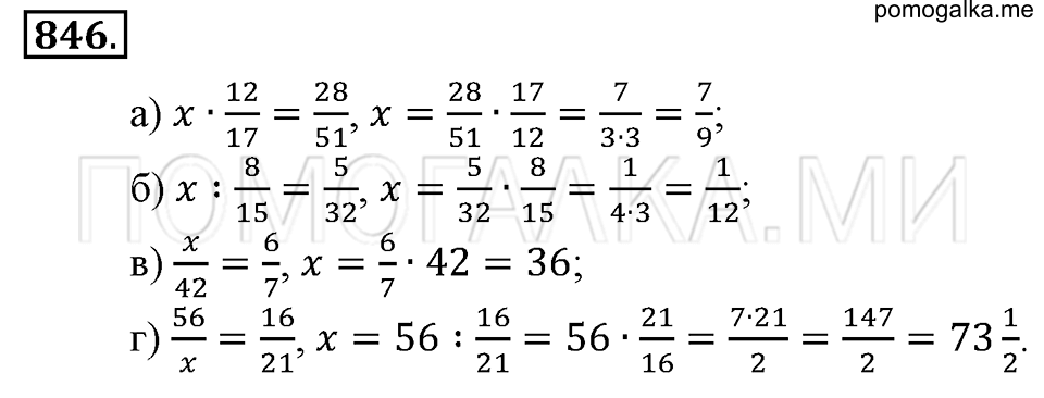 страница 185 номер 846 математика 6 класс Зубарева, Мордкович 2009 год
