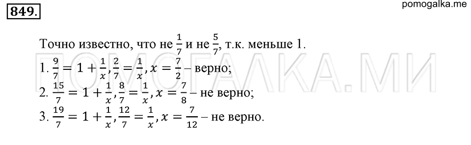страница 185 номер 849 математика 6 класс Зубарева, Мордкович 2009 год