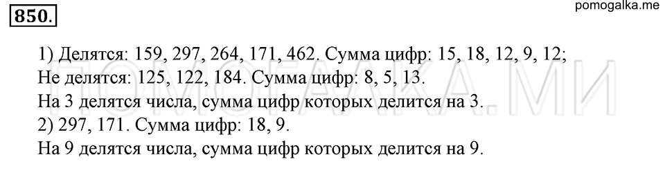 страница 185 номер 850 математика 6 класс Зубарева, Мордкович 2009 год