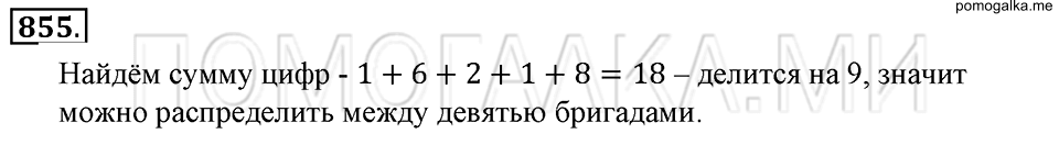 страница 187 номер 855 математика 6 класс Зубарева, Мордкович 2009 год