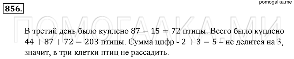 страница 187 номер 856 математика 6 класс Зубарева, Мордкович 2009 год