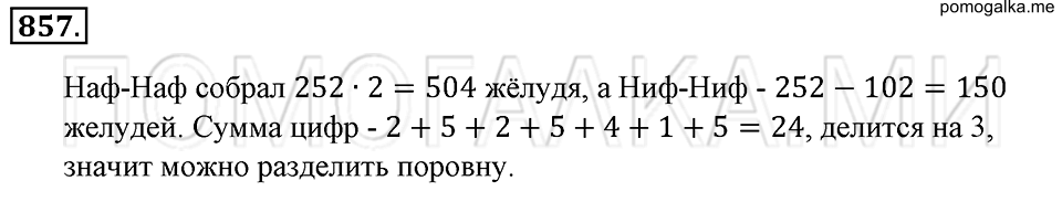 страница 187 номер 857 математика 6 класс Зубарева, Мордкович 2009 год